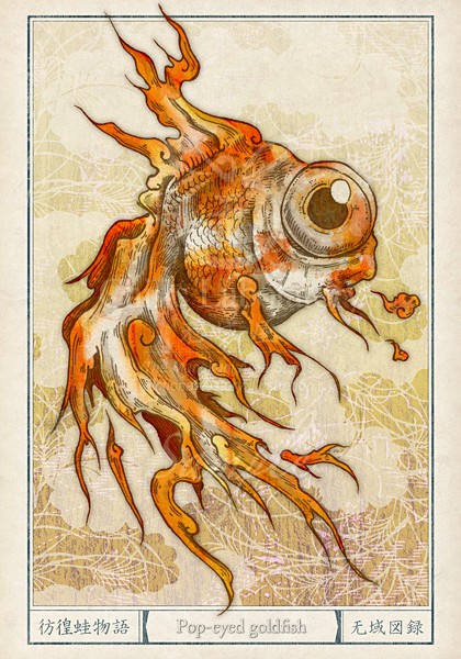彷徨蛙物語-赤金魚