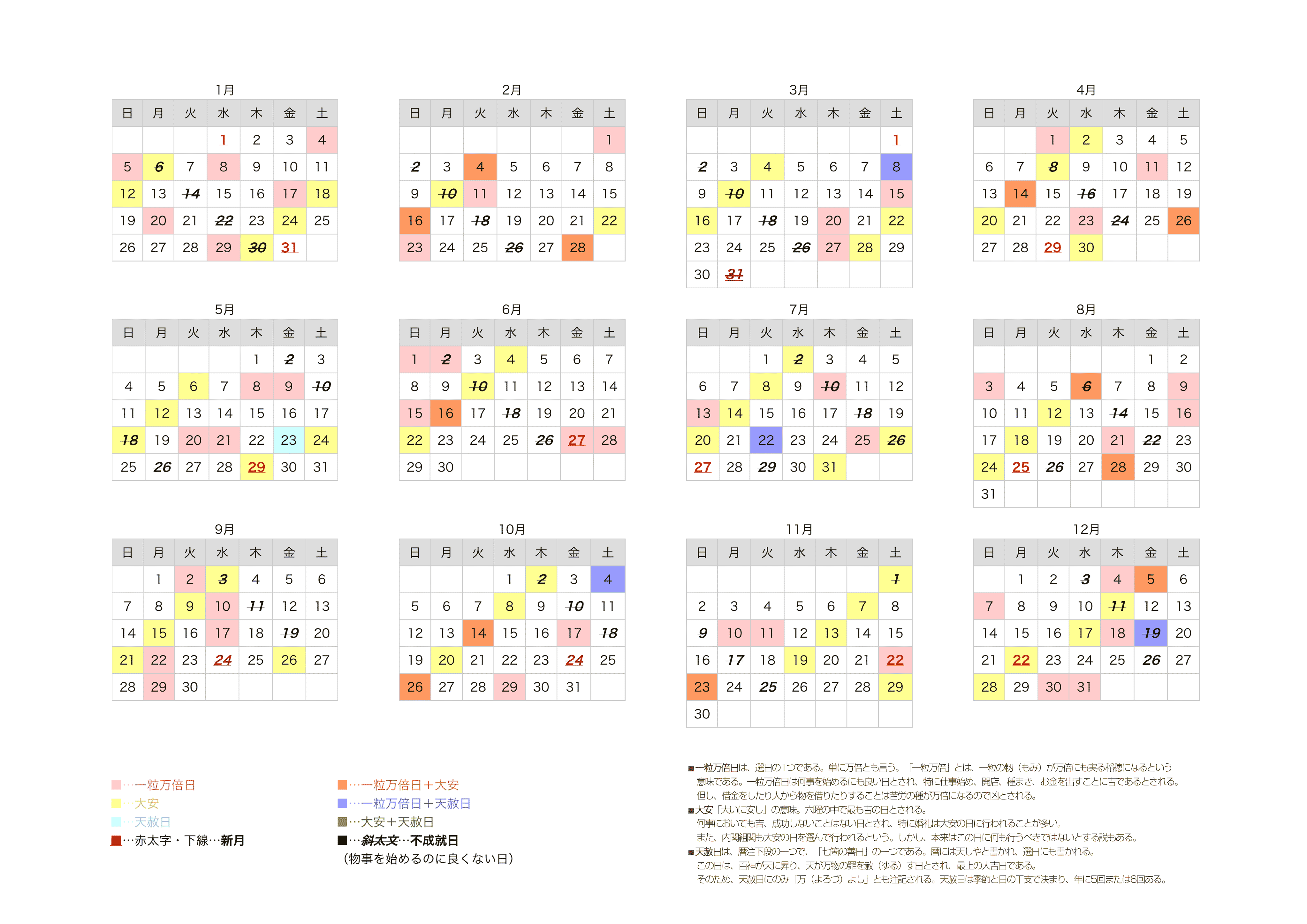 六 曜日 カレンダー 2 月 暦表建築吉日カレンダー 地鎮祭など